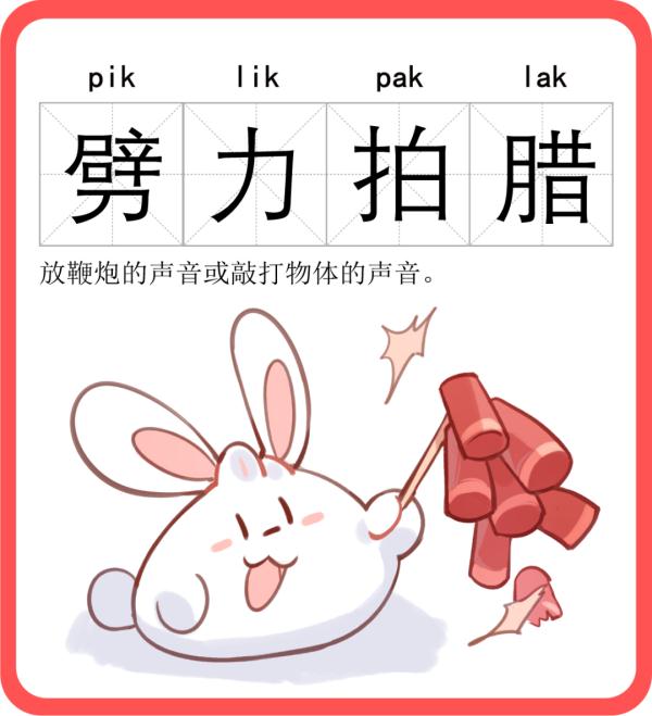 “劈力拍腊”“叽哩咕噜”“淅力索落”……上海话中这些生动的象声词,你都知道吗? “劈力拍腊”“叽哩咕噜”“淅力索落”……上海话中这些生动的象声词,你都知道吗?