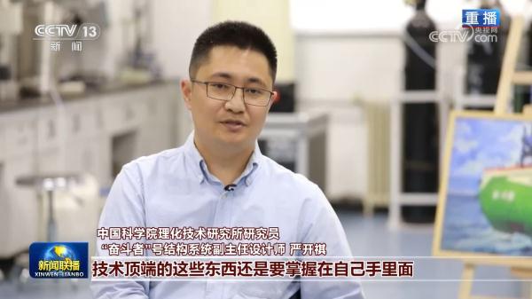 【新时代的青春之歌】严开祺：用“小球”载起“大国梦”