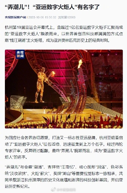 亚运数字火炬人名字是弄潮儿