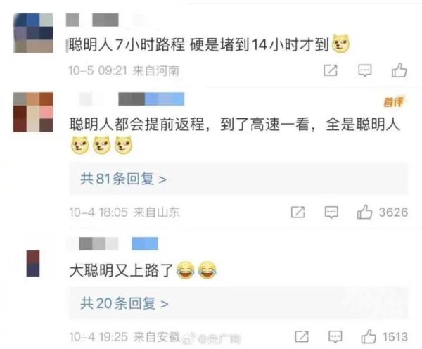 “返程聪明人”冲上热搜！网友：“1小时开了10公里”