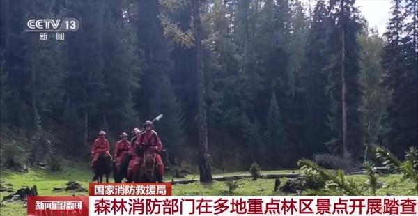 假期期间森林消防部门在多地重点林区景点开展踏查 假期期间森林消防部门在多地重点林区景点开展踏查