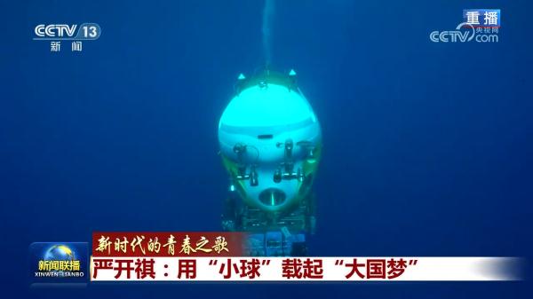 【新时代的青春之歌】严开祺：用“小球”载起“大国梦”