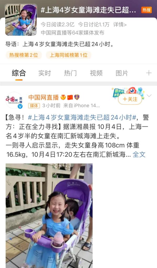 揪心！4岁女童失踪超40小时…上海警方通报