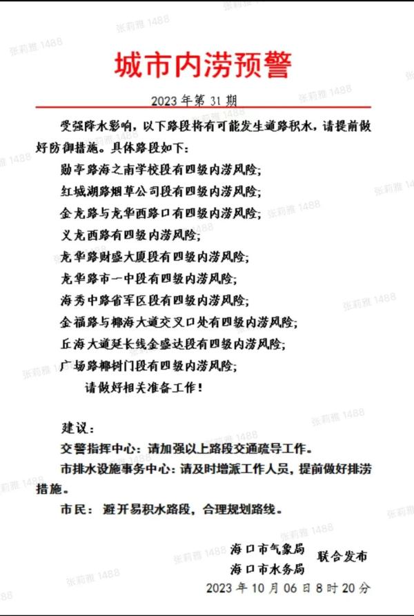 海口等地发布雷电黄色预警，警惕城市内涝！返程最新天气