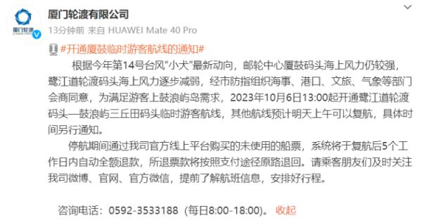 厦鼓临时游客航线开通！厦金航线明日复航！