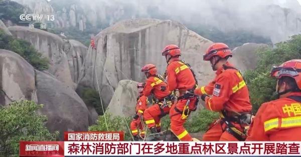 假期期间森林消防部门在多地重点林区景点开展踏查 假期期间森林消防部门在多地重点林区景点开展踏查