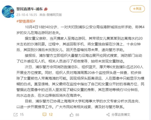最新 | 4岁女童海滩走失，上海警方通报了！