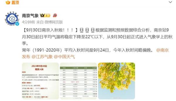 刚刚,南京气象宣布入秋 刚刚,南京气象宣布入秋