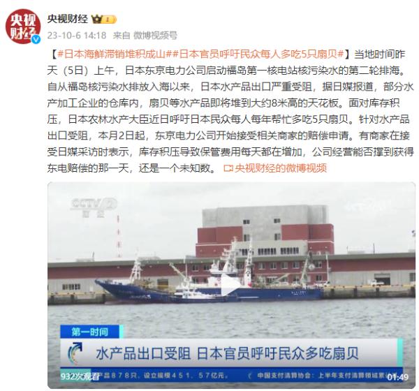 海鲜滞销堆积成山 日本官员呼吁民众每人多吃5只扇贝 海鲜滞销堆积成山 日本官员呼吁民众每人多吃5只扇贝