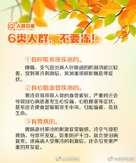 秋冻不适合所有人 秋冻不适合所有人