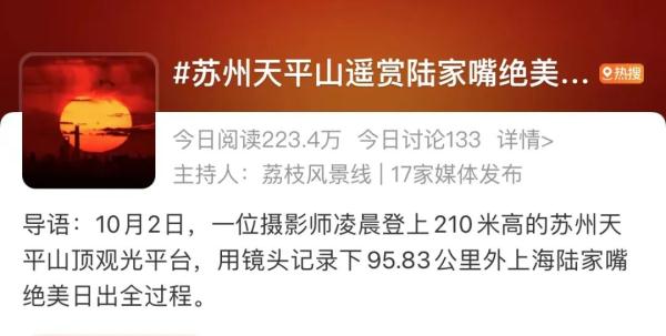 跨省看日出？上海人和苏州人都震撼了！网友：竟然这么近