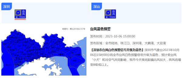 深圳台风蓝色预警生效！