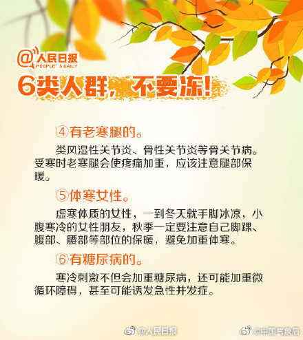 秋冻不适合所有人 秋冻不适合所有人