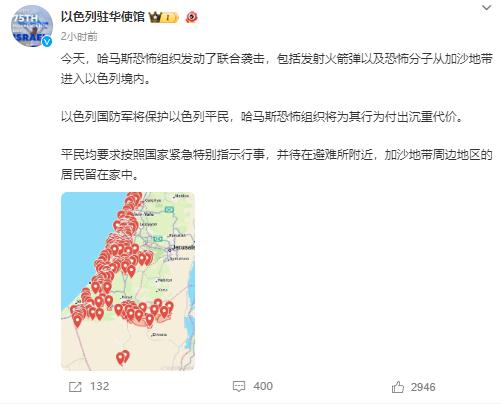 巴以冲突升级，以驻华使馆微博发图，称“以色列正在遭受攻击”
