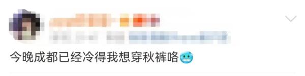 注意!四川各地陆续按下“降温键” 注意!四川各地陆续按下“降温键”