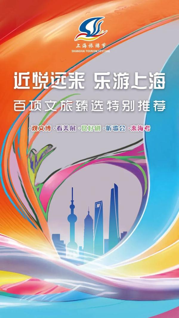 第34届上海旅游节今天闭幕，共接待市民游客3846.8万人次