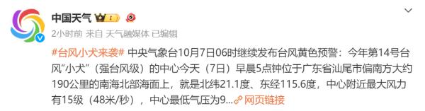 最大风力15级!强度加强!台风“小犬”到哪了? 最大风力15级!强度加强!台风“小犬”到哪了?