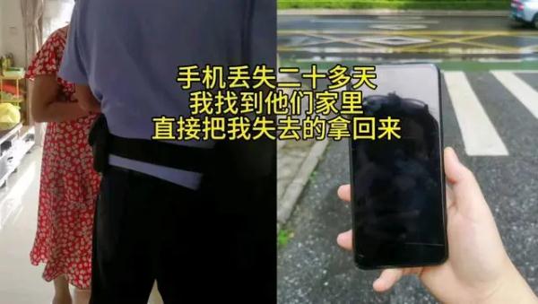 手机丢失20多天,女子凭一招跨城60公里寻回!网友:学到了 手机丢失20多天,女子凭一招跨城60公里寻回!网友:学到了