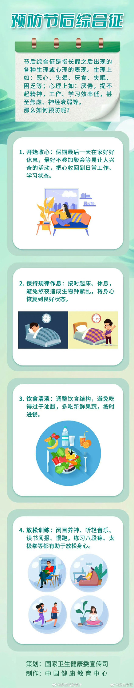 假期过完,预防节后综合征 假期过完,预防节后综合征