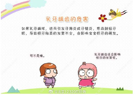 孩子的乳牙龋坏会造成恒牙的隐患吗？