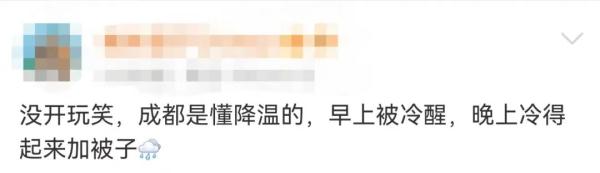 注意!四川各地陆续按下“降温键” 注意!四川各地陆续按下“降温键”