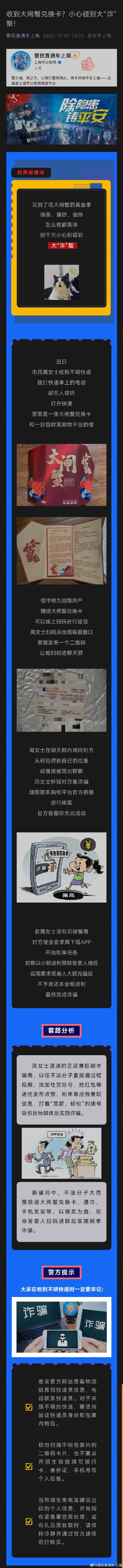 不是空穴来风!蟹卡诈骗正在扩散 不是空穴来风!蟹卡诈骗正在扩散