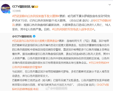 以色列宣布进入战争状态