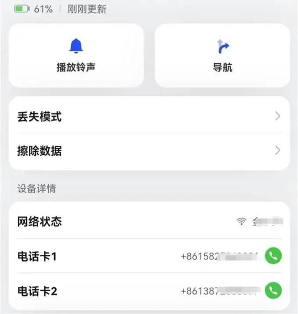 手机丢失20多天,女子凭一招跨城60公里寻回!网友:学到了 手机丢失20多天,女子凭一招跨城60公里寻回!网友:学到了
