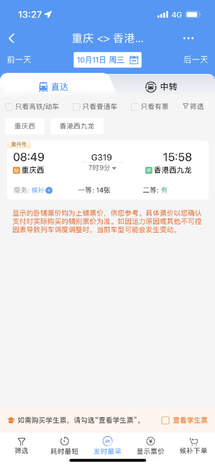 缩短94分钟！10月11日起重庆坐高铁到香港只需7小时左右