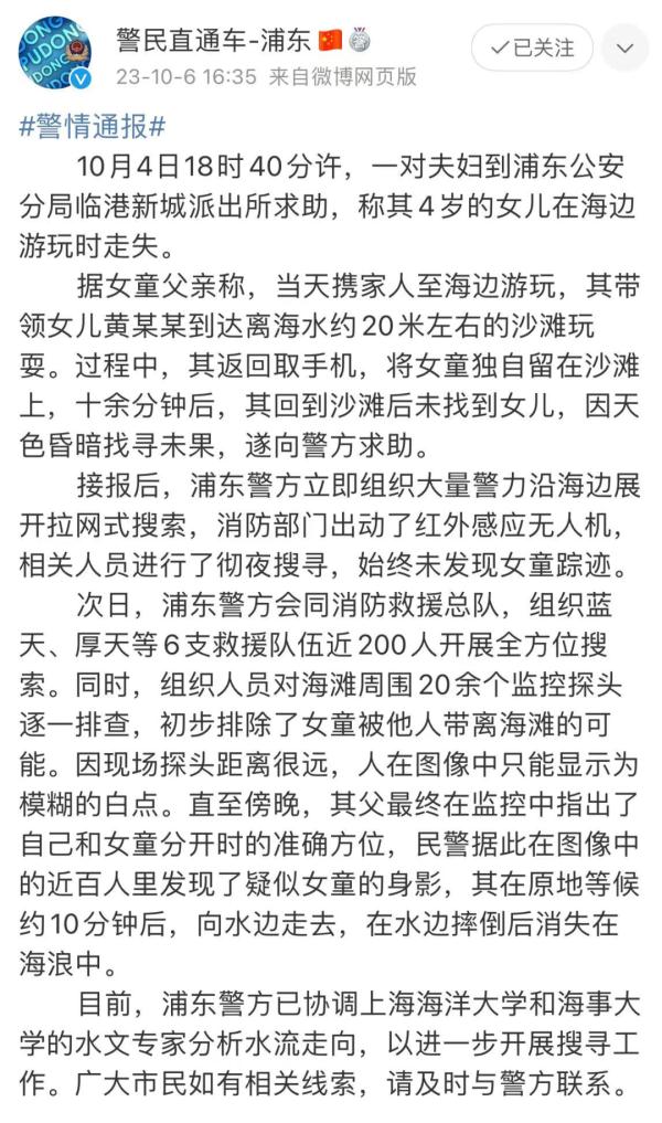 揪心!4岁女童在海边失踪近50小时!最新通报 揪心!4岁女童在海边失踪近50小时!最新通报