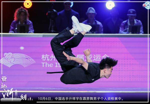 亚运“浙”一刻|龙舟收官,霹雳舞首秀,一起来看亚运赛场的传统与时尚 亚运“浙”一刻|龙舟收官,霹雳舞首秀,一起来看亚运赛场的传统与时尚