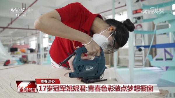 17岁冠军姚妮君：青春色彩装点梦想橱窗