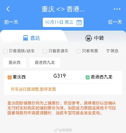 快54分钟 10月11日起重庆到广州高铁最快5小时43分飙拢 快54分钟 10月11日起重庆到广州高铁最快5小时43分飙拢