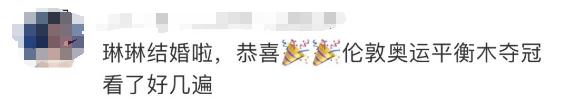 恭喜，两位冠军结婚了！全网祝福