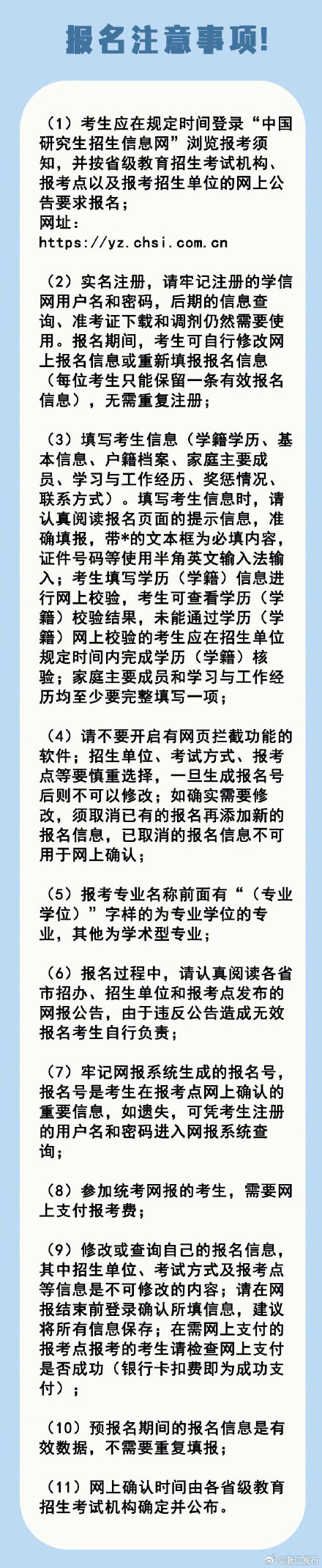 今天起，2024考研正式报名！