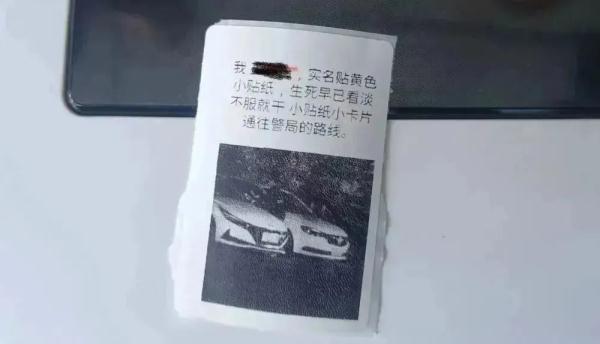 “我是XXX，实名贴黄色小贴纸……”