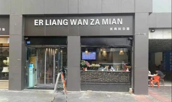 豌杂面变wan za mian?!成都两名干部被处分 豌杂面变wan za mian?!成都两名干部被处分