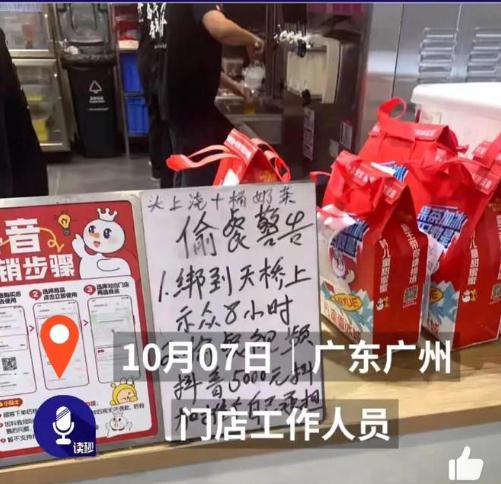 蜜雪冰城称要将偷餐者绑天桥示众8小时？冲上热搜