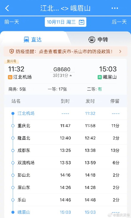 全程3小时31分钟！可以从重庆江北机场坐高铁去峨眉山了