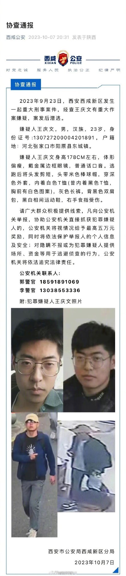 西安重大刑案嫌疑人王某文被抓获 西安重大刑案嫌疑人王某文被抓获