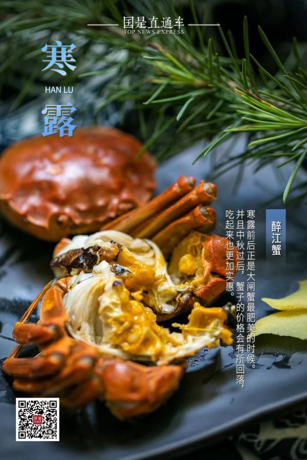 今日寒露：赏红叶、醉江蟹、觅秋茶