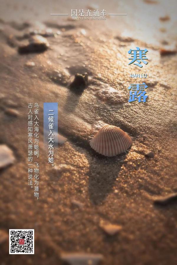 今日寒露：赏红叶、醉江蟹、觅秋茶