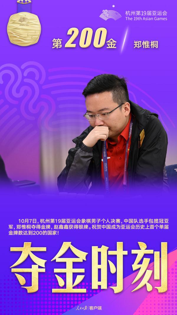 中国队金牌总数200! 中国队金牌总数200!