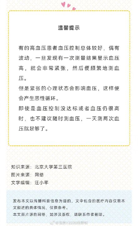 测量准确的血压，不一定要去医院！