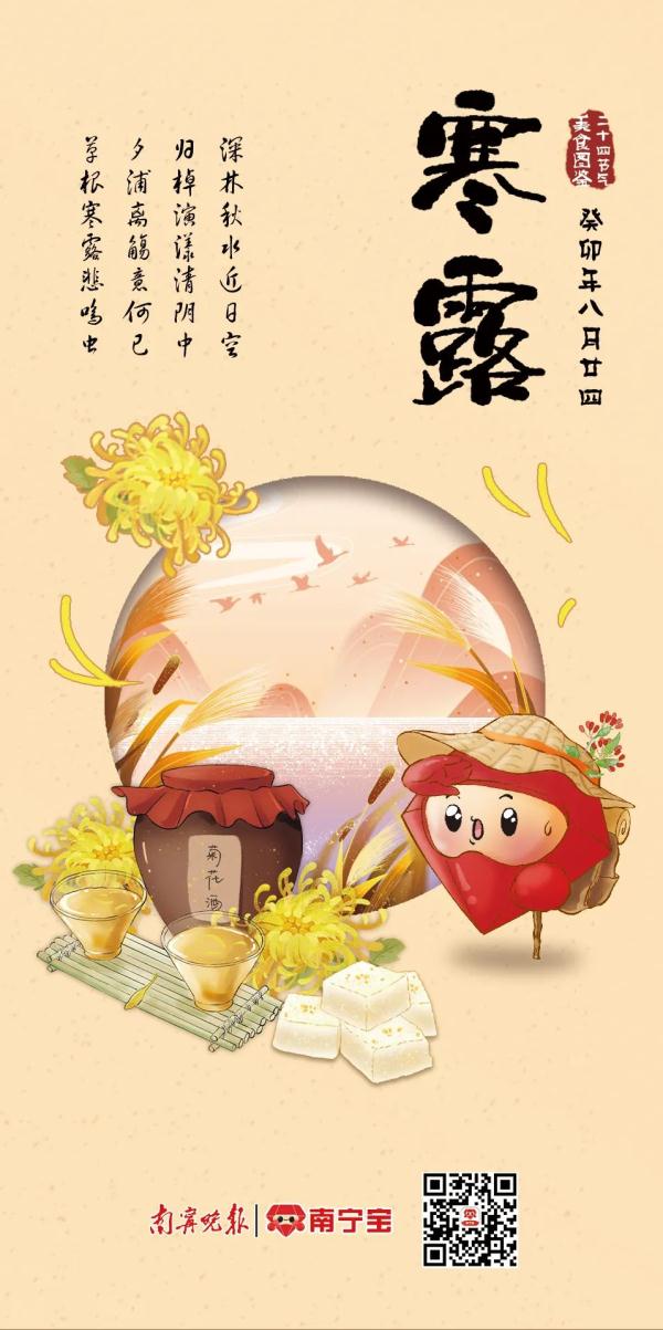 二十四节气美食图鉴｜袅袅凉风动，寒露秋更浓。当令美食润补你的胃