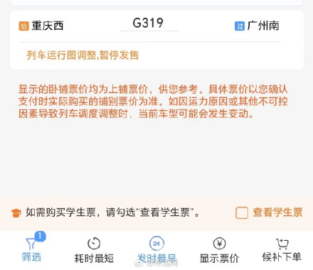 快54分钟 10月11日起重庆到广州高铁最快5小时43分飙拢 快54分钟 10月11日起重庆到广州高铁最快5小时43分飙拢