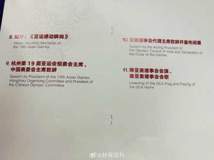 杭州亚运会闭幕式节目单