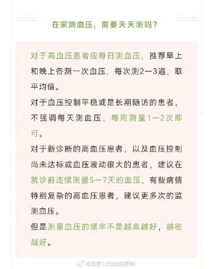 测量准确的血压，不一定要去医院！