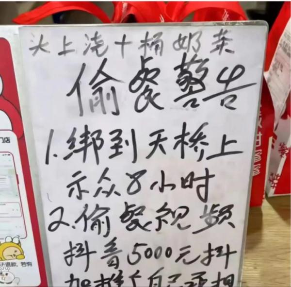 蜜雪冰城称要将偷餐者绑天桥示众8小时？冲上热搜
