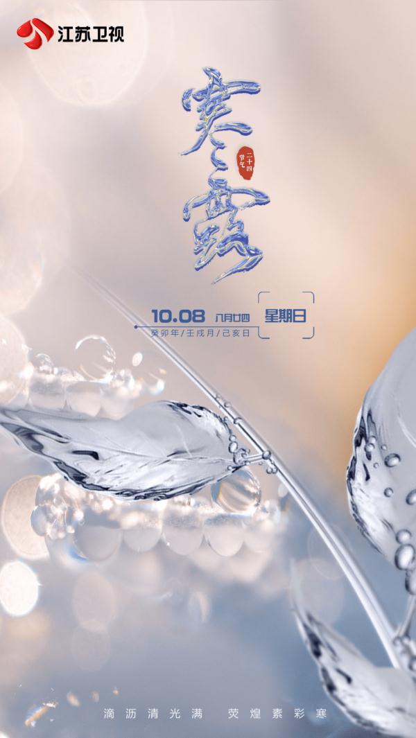 二十四节气之寒露：露滴疏桐，人间深秋